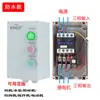 Protector de Motor a Prueba de Agua Ventilador Caja de Control de Bomba de Agua Trifásico 380V con Indicación de Potencia Fallo de Fase Arranque Inteligente