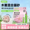 Arena para Gatos Han Shi Sakura Té Blanco Tapioca Mezclado, Desodorante, Bajo Polvo, No Pegajosa, Arena para Gatos de Origen Vegetal, Arena para Gatos con Fragancia Anti-Olor