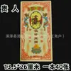 Dinero Zhengzhuang, 40 Billetes de Papel Amarillo para el Festival Qingming, Primer y Decimoquinto Día del Calendario Lunar,, Papel para Quema Larga para Adoración
