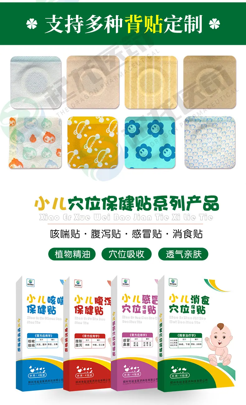 小儿贴系列_05.jpg