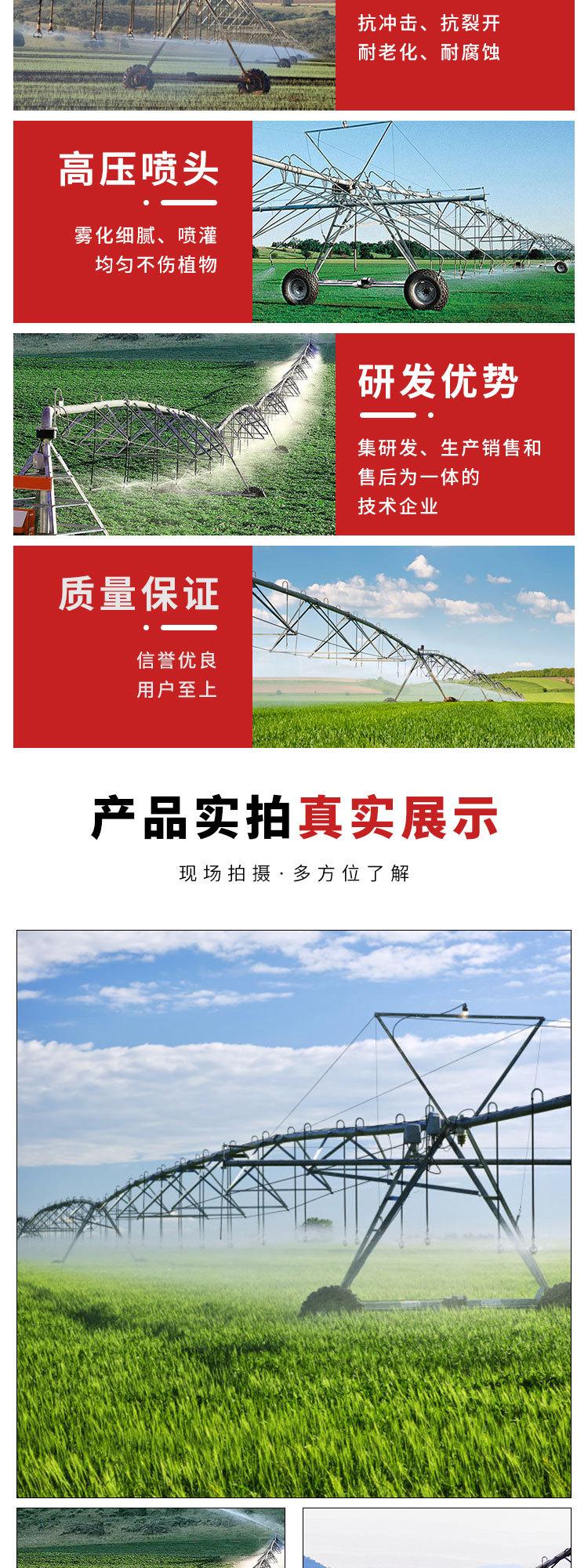 指针式喷灌机详情_03.jpg