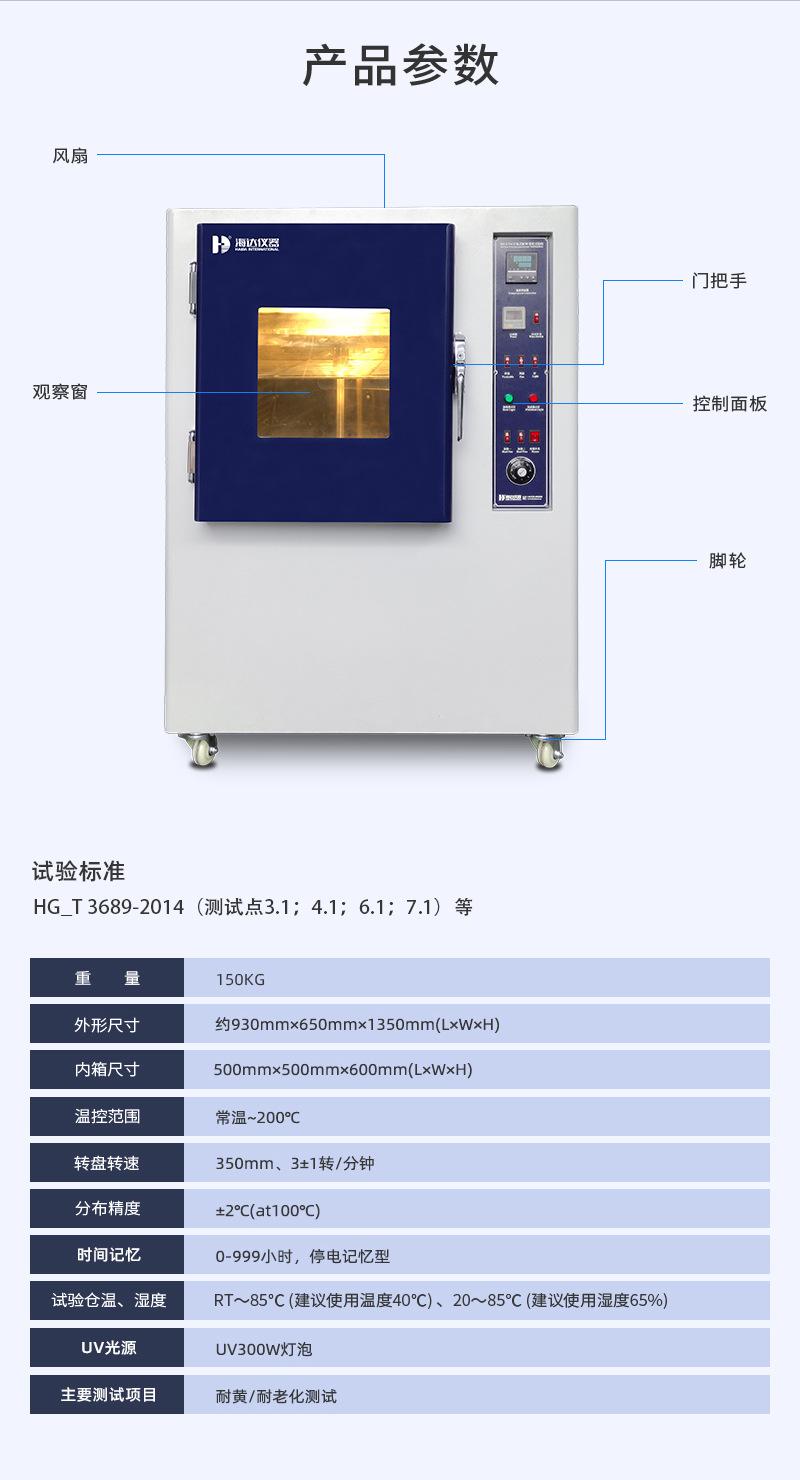 2. HD-E704耐黄老化试验箱详情页_03