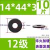 Grado 10.9 Acero al Carbono Alta Resistencia Arandela Plana Ennegrecida Arandela para Tornillo Grado 8.8 12.9 Arandela M8M12M20