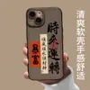 Estilo Chino La Riqueza Viene de Todas Partes Funda para Teléfono Móvil Apple 16 Iphone15Promax Todo Incluido 14 Transparente 13 Ojos de Ángel 12