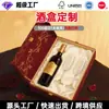 Caja de Regalo Personalizada de Gama Alta para Copas de Vino Tinto, Vino Champagne Dos Botellas Caja de Embalaje de Regalo Universal Doble