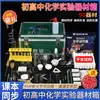 Juego Completo de Kits de Experimentos de Química para Escuelas Secundarias y Preparatorias, Reactivos de Vidrio para Experimentos de Química Universitaria, Instrumentos y Equipos de Enseñanza al Mayoreo