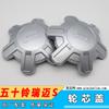 Adecuado para accesorios riemai de correa de recogida Jiangxi five ten, tapa de buje de rueda, tapa de cubo de rueda, tapa decorativa de rueda, tapa de buje de rueda S riemai