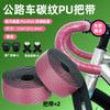 Guidão Curvo de Bicicleta com Guidão de Estrada com Padrão de Fibra de Carbono de Silicone de Múmia Antiderrapante Absorvente de Suor Alça Acessórios de Ciclismo