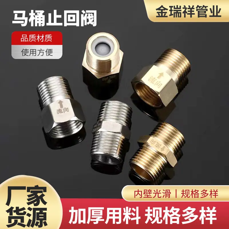 马桶止回阀