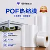 Película termorretráctil POF en stock, película termorretráctil reticulada ecológica para envases de alimentos y cosméticos, bolsas termorretráctiles transparentes personalizadas
