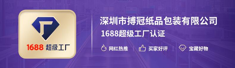 深圳市搏冠纸品包装有限公司-详情页1_01.jpg