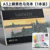 Papel Grueso para Bocetos Mark Pen Flip-Up Que No Se Ve a Través Fácilmente, Papel Especial para Estudiantes de Arte, Papel Especial para Marcadores, Cubierta Dura
