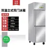 Refrigerador de cuatro puertas comercial de cuatro puertas cocina de hotel congelador acero inoxidable doble temperatura conservación fresca congelación refrigeración doble uso vertical