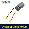 Venta directa del fabricante para comercio exterior transfronterizo, motor de pistola de grasa 560 de alambre 100% cobre de 21V sin soldadura con eje tipo D de 9 dientes 01348