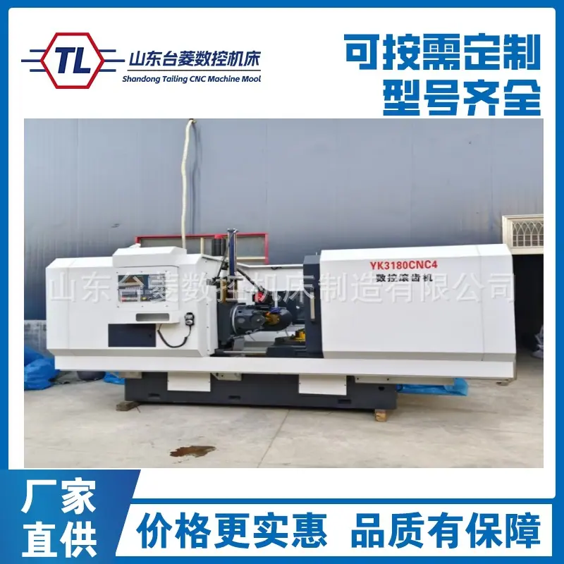 YK3180数控滚齿机14