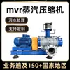 Compresor de Vapor MVR Gas Natural Biogás Gas Bomba de Vacío Roots Compresor de Vapor MVR Sellado