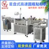 Fabricantes suministran máquina etiquetadora automática de alta velocidad para botellas redondas, cuadradas, planas y de vidrio, astrolabio
