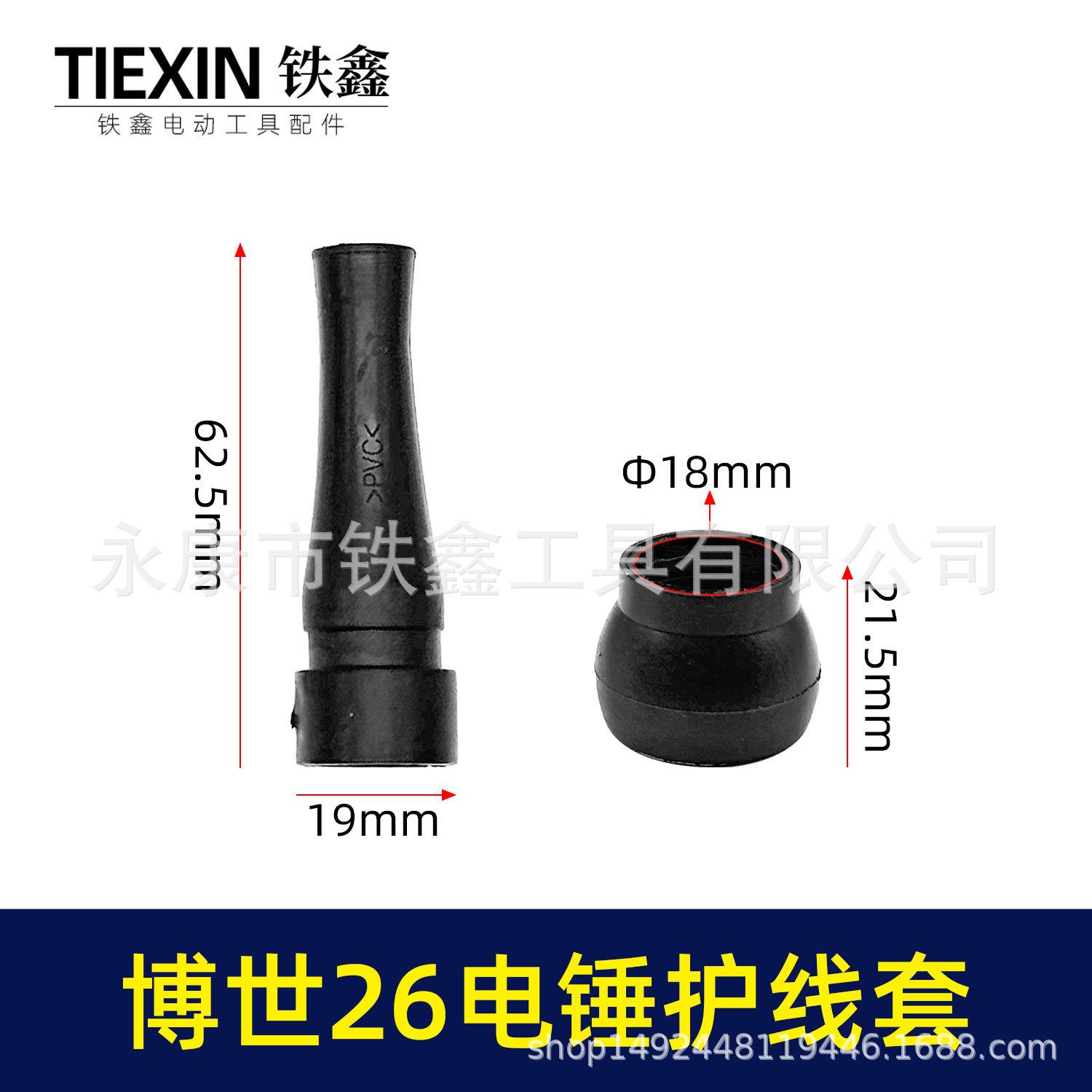 博世26电锤护线套-05969-1.jpg