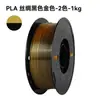 Consumibles para impresión 3D PLA seda líneas de color mezclado bicolor/tricolor FDM seda multicolor degradado 1kg 1.75mm