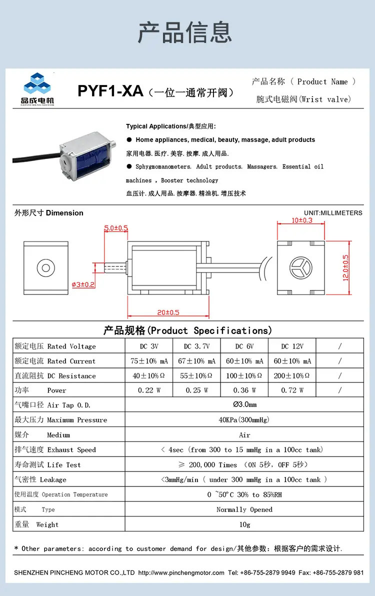 PYF1-XA阀河源品成详情页_02.jpg
