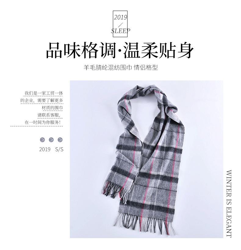 羊毛格子围巾