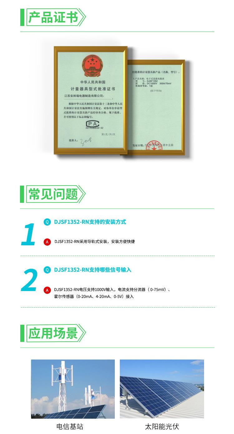 DJSF1352系列直流电表_07