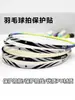 Protector de Cabeza para Raqueta de Bádminton y Tenis, Protector de Marco Anti-Rayaduras, Protector de Marco Resistente al Desgaste y Engrosado para Prevenir Desportilladuras y Descamación de la Pintura