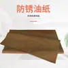 Papel à Prova de Umidade Industrial, Papel para Embalagem de Rolamentos Metálicos, Papel Oleado Anti-Ferrugem 1* 1m Embalagem Metálica