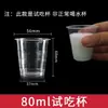 Vasos pequeños desechables para degustación, minivasos de vino, vasos de plástico para degustación, vasos de porción individual, tazas de té, vasos de agua, 20 ml, 50 ml