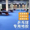 Caucho para Piso de Tenis de Mesa Interior Lugar Especial Arena Antideslizante Resistente al Desgaste PVC Caucho para Piso Deportivo Gimnasio Tapete de Plástico para Piso