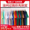 Comercio exterior talla europea talla americana camiseta de algodón impresión de logotipo personalizado camisa publicitaria cuello redondo manga corta personalizada camisa cultural personalizada