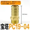 Manguera de gas de cobre puro adaptador de rosca externa de 4 puntos boquilla de pagoda de cobre conector de pagoda de alambre externo PC8-02
