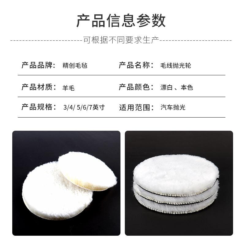 6-羊毛抛光轮_03