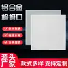 Cubierta decorativa de acceso de aleación de aluminio para pared y techo, placa de cubierta de acceso para tubería de desagüe de cocina y baño