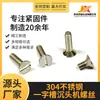 Tornillo Mecánico GB68 Ranurado Avellanado Acero Inoxidable 304 Lavado Blanco Tornillo Ranurado Cabeza Plana A2-70