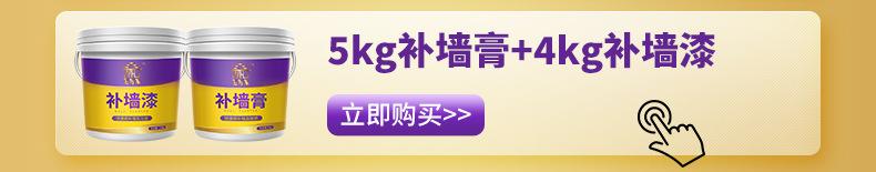 5-详情页-790_5kg补墙膏+4kg补墙漆.jpg
