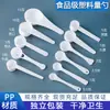 Cucharas de plástico desechables 1g, 3g, 5g, 10g, cucharas empaquetadas individualmente, cucharas medidoras, cucharas medidoras de plástico, cucharas para leche en polvo