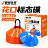 Discos Marcadores em Forma de Flor, Placas Marcadoras Coloridas, Obstáculos para Treinamento de Agilidade de Basquete e Futebol, Discos Marcadores para Treinamento Físico Infantil