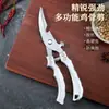 Tijeras Multifuncionales para Huesos de Pollo del Fabricante en Stock, Tijeras para Alimentos de Acero Inoxidable de Alta Resistencia, Venta al por Mayor de Tijeras de Cocina