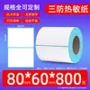 Papel de etiqueta térmica a prueba de tres (agua, aceite, fricción) 40*30 60*40 50 70 90 100 blanco autoadhesivo papel para impresión de códigos de barras