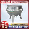 Panela de Cozimento a Vapor Sanduíche para Uso Comercial, Panela de Cozimento Lento para Carne Bovina e Ovina, Equipamento Comercial para Processamento de Carne Cozida e Produtos Cozidos Lentamente