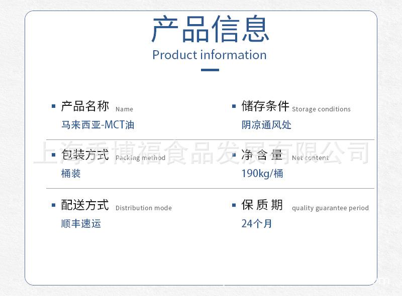 辛癸酸甘油酯mct油产品信息.png