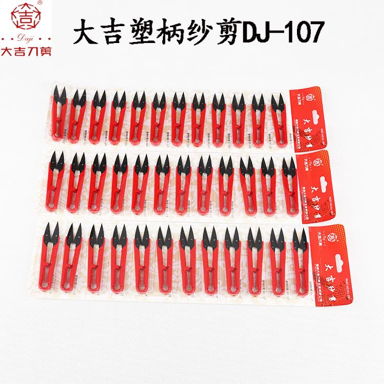 大吉纱剪107-38