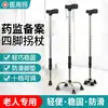 Bastón de trekking de cuatro patas ajustable de acero inoxidable y aleación de aluminio transfronterizo, ayuda para caminar antideslizante para personas mayores, bastón para caminar al aire libre