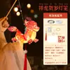 Linternas del Festival de Mediados de Otoño 2026 Modelo Nuevo Linternas de Patrimonio Cultural Inmaterial LED Hecho a Mano Materiales DIY Regalo de Año Nuevo Linternas de Mano para Niños