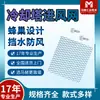 Malla de Entrada de Material PVC para Torres de Refrigeración para Prevenir Hojas Caídas, Agujeros Pequeños en Forma de Diamante, Malla Plástica Engrosada, Malla Protectora Prehecha