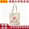 Bolsa de Lona de la Universidad de Hunan Xishunyuan, Color Sólido con Parte Superior Abierta, Impresión a una o Dos Caras, Poliéster-Algodón, Bolsa de Lona de Marca de la Universidad