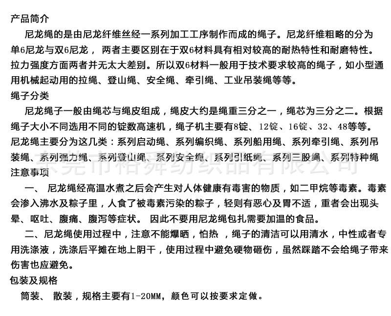 尼龙绳