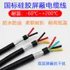 Cable de funda apantallada de silicona estándar nacional YGCP2 3 4-8 núcleos 0.2 0.3 0.5 1 2.5 mm² cable resistente a altas temperaturas