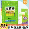 Edição Nova Outono 2026 Caderno de Exercícios de Treinamento Avançado para Classe Experimental do Ensino Fundamental para o Segundo Ano (Primeiro Semestre) e as Séries Um, Quatro, Cinco e Seis (Primeiro Semestre)